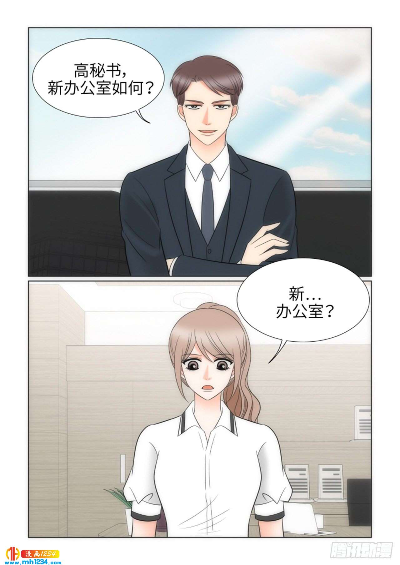 我的女人你们最好不要惦记原版漫画,第73话1图