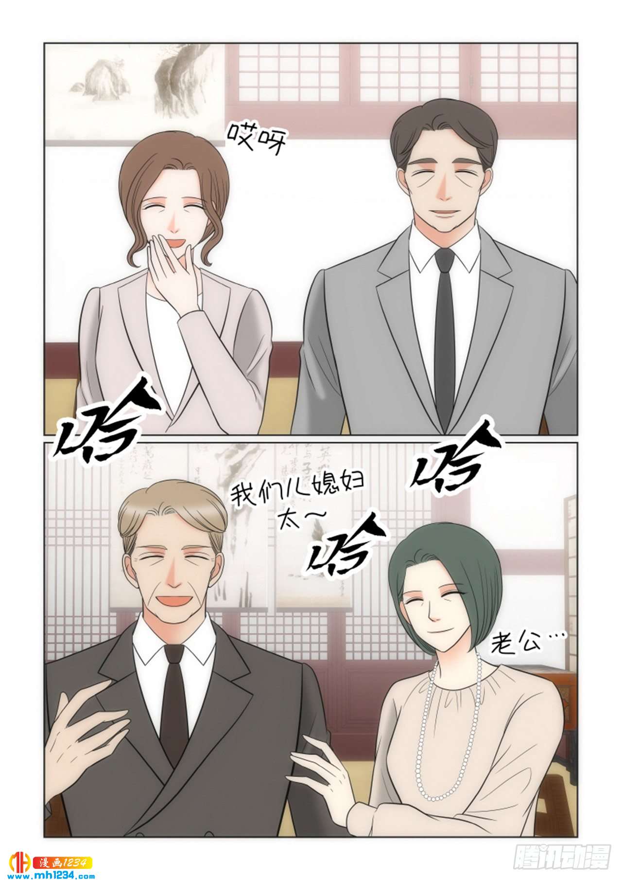 我的女人你惹不起漫画,第89话2图