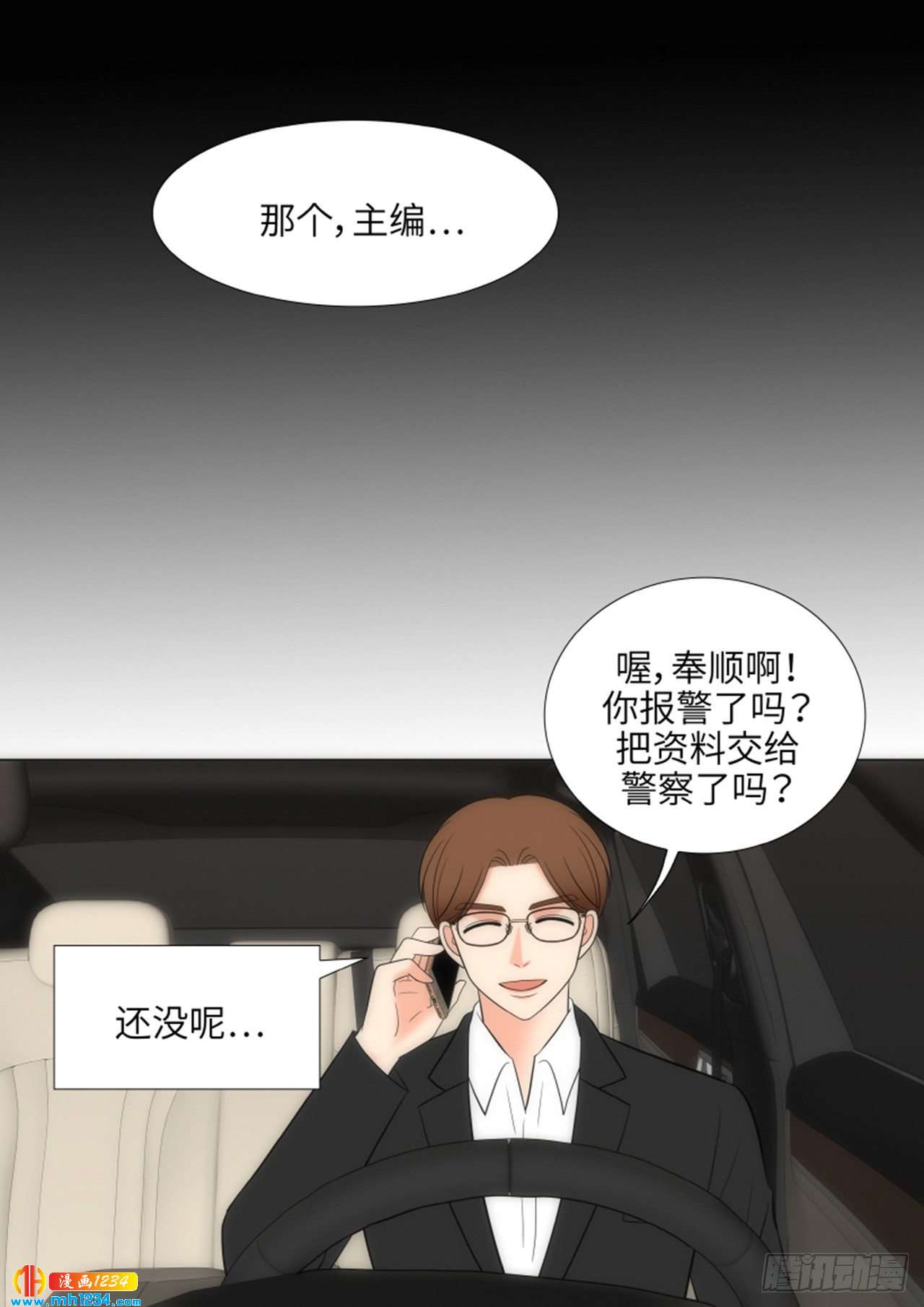 小跟班小说漫画,第63话2图