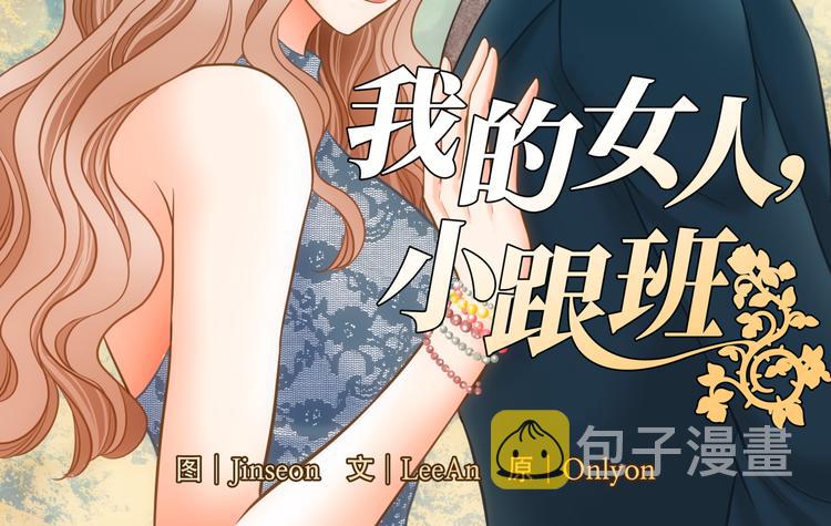 我的女人韩剧免费全集漫画,第7话2图