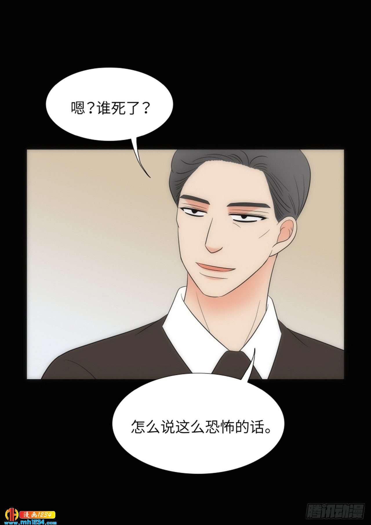 我的女人你惹不起漫画,第71话1图