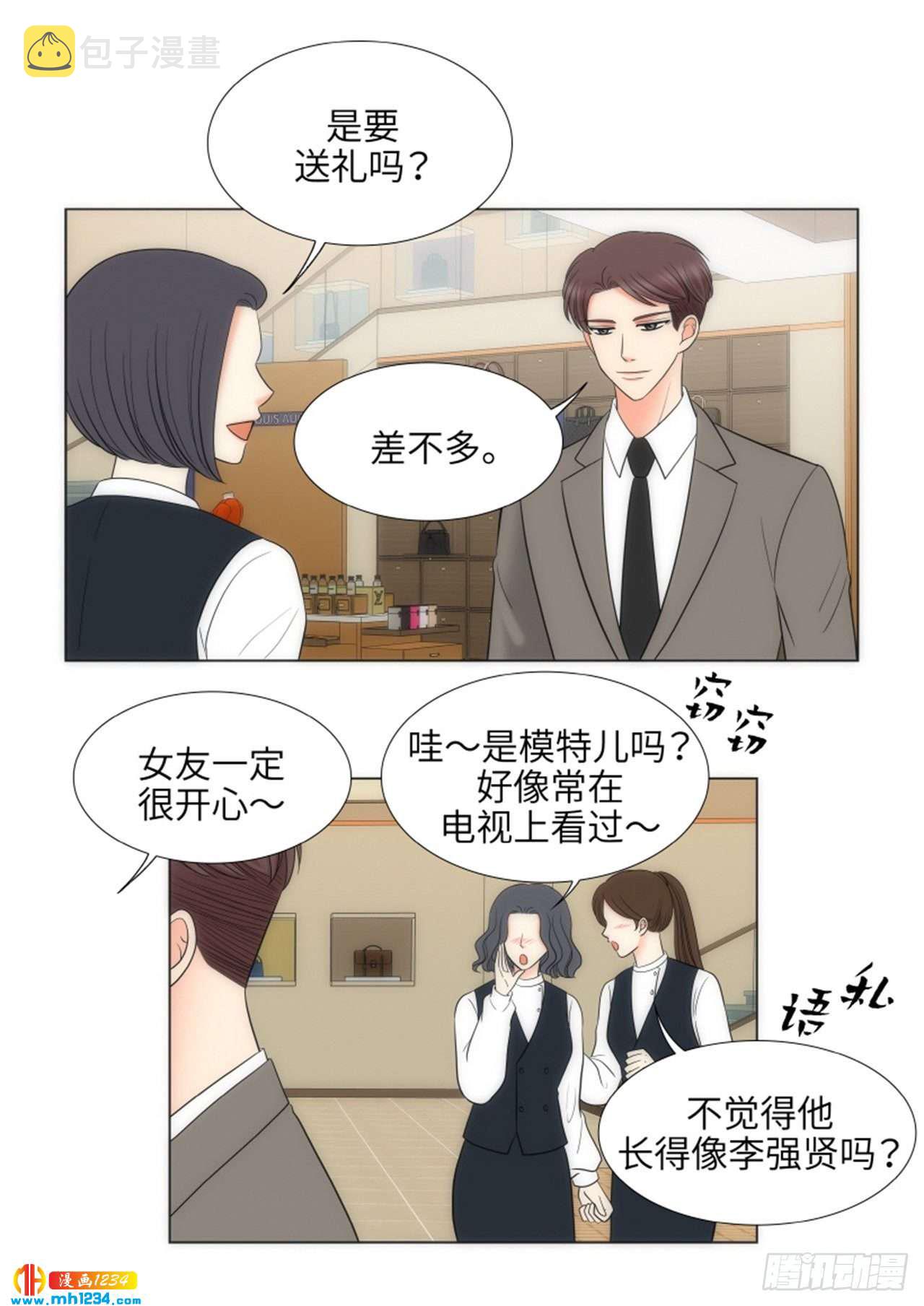 我的女人小跟班电视剧漫画,第69话2图