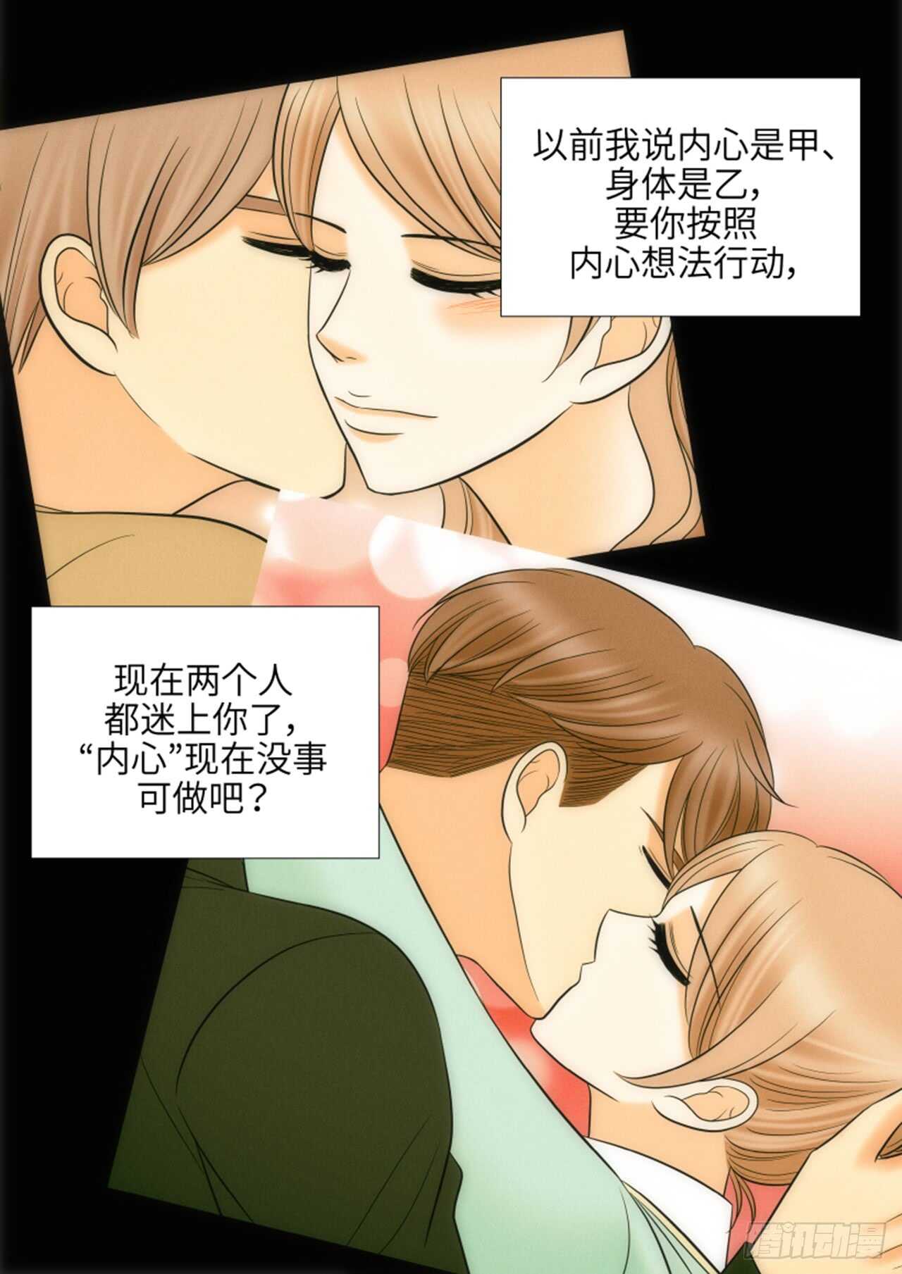 我的女人，小跟班漫画,第43话2图