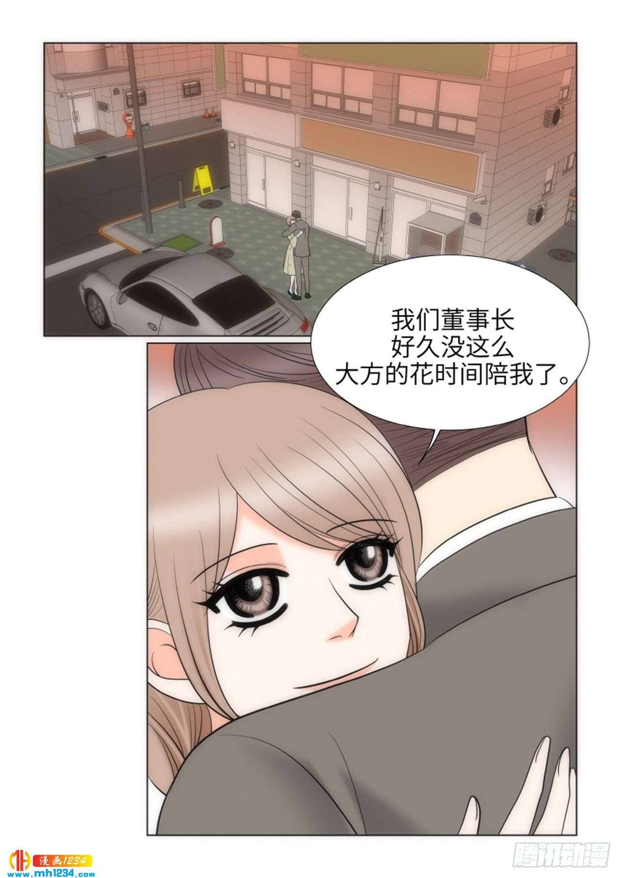 我的女人，小跟班漫画,第70话1图