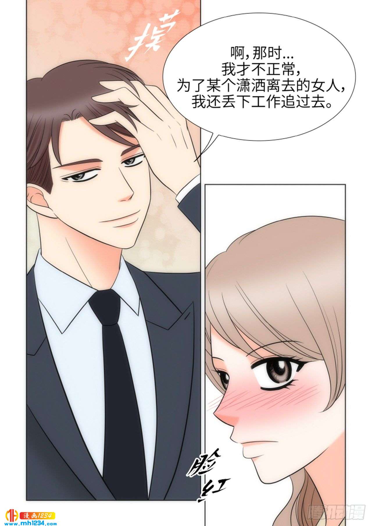 我的女人吉他谱漫画,第82话1图