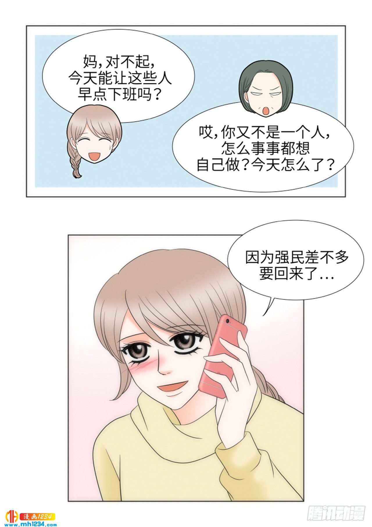 我的女人完整版免费观看漫画,第90话2图