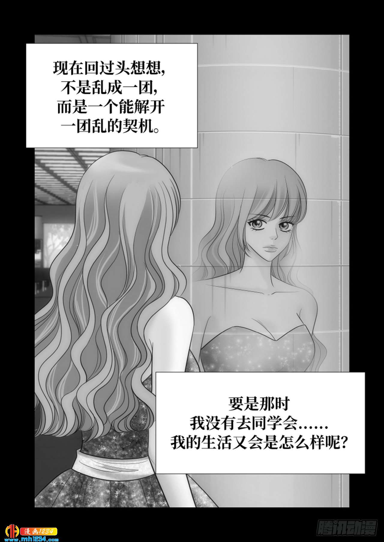 我的女人你别动漫画,第83话1图