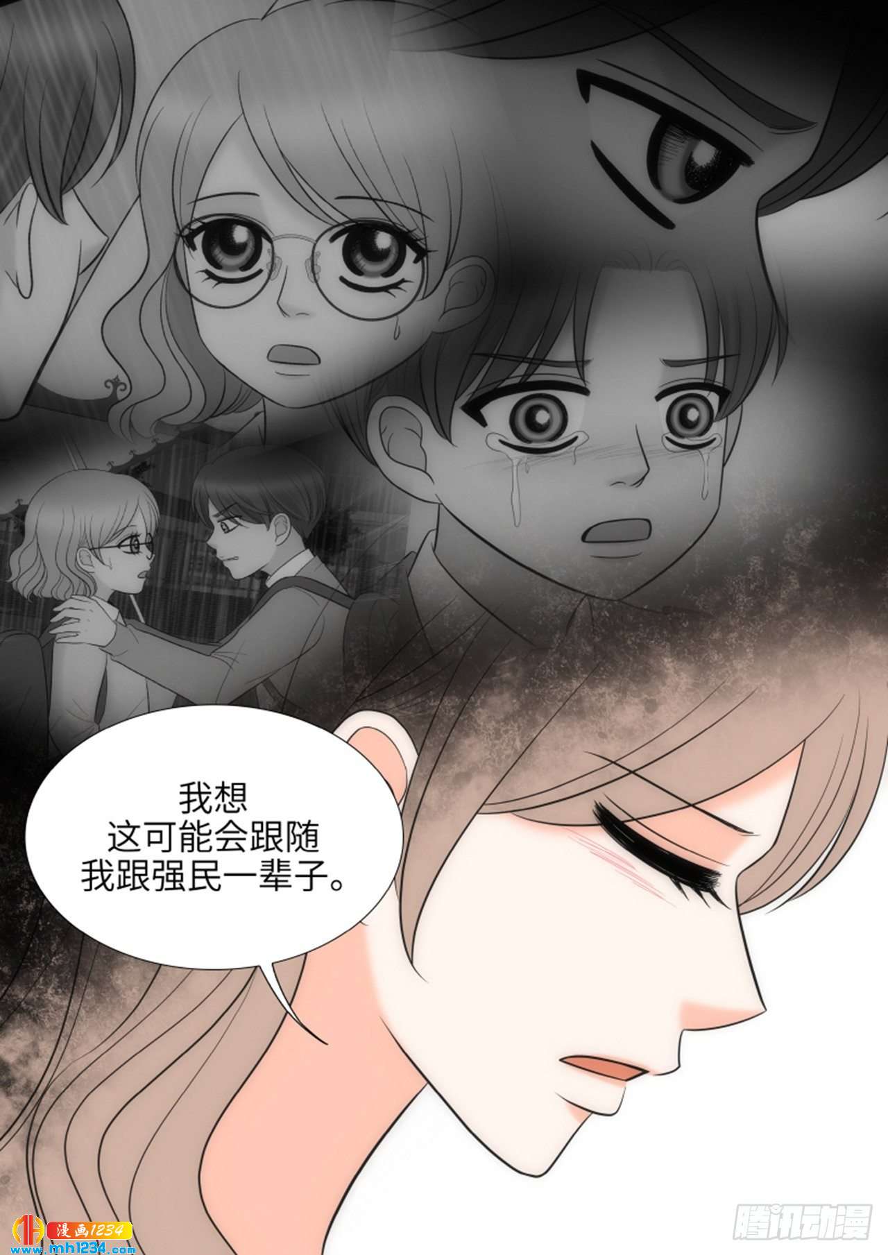 我的女人，小跟班漫画,第74话2图