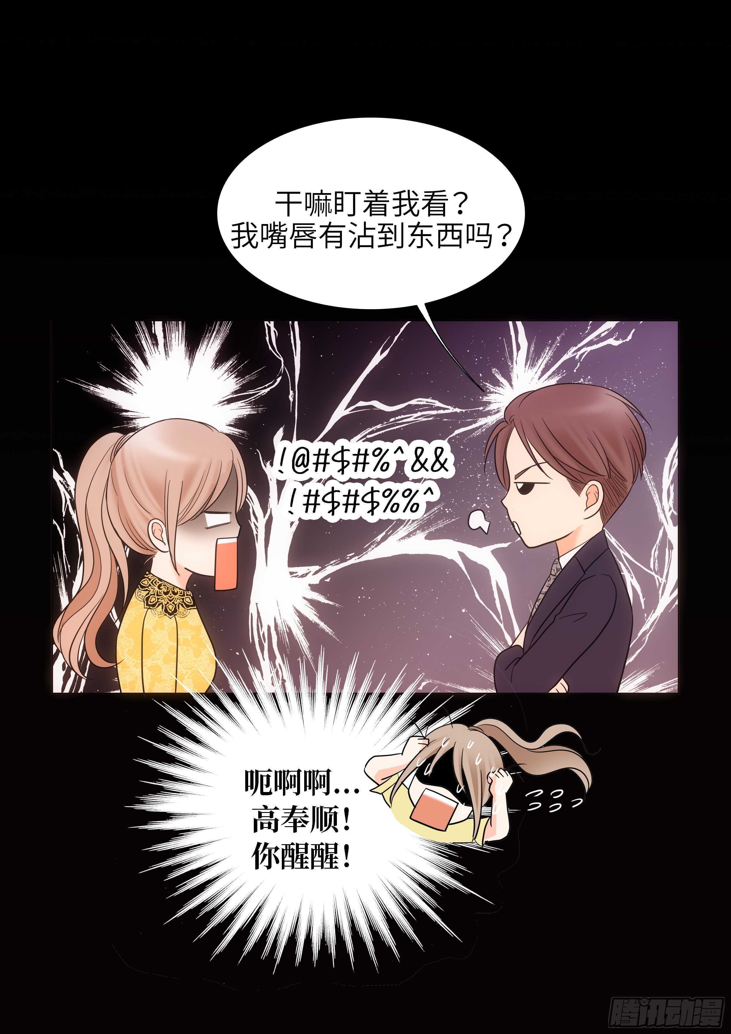 我的女人，小跟班漫画,第12话2图