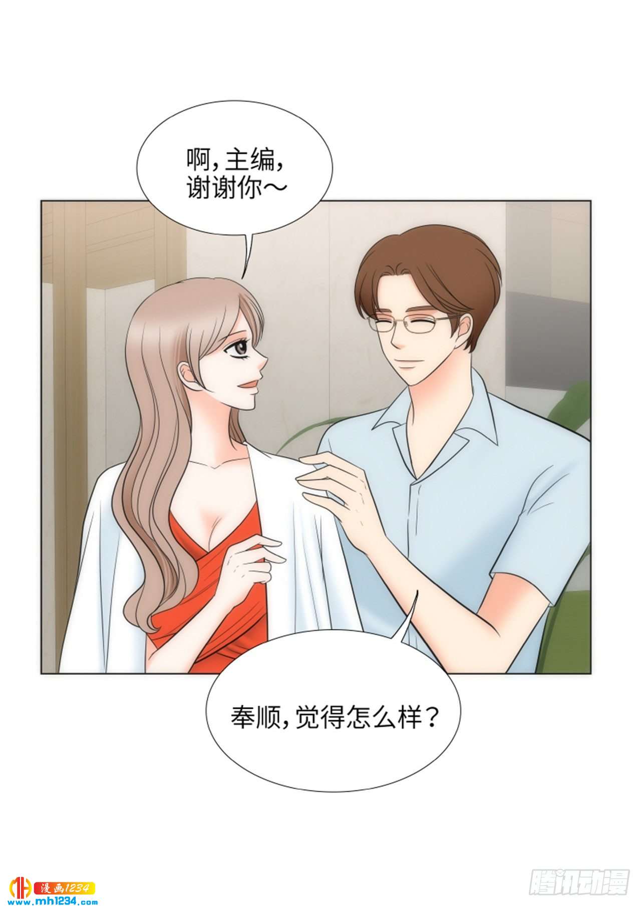 我的女人，小跟班漫画,第61话2图