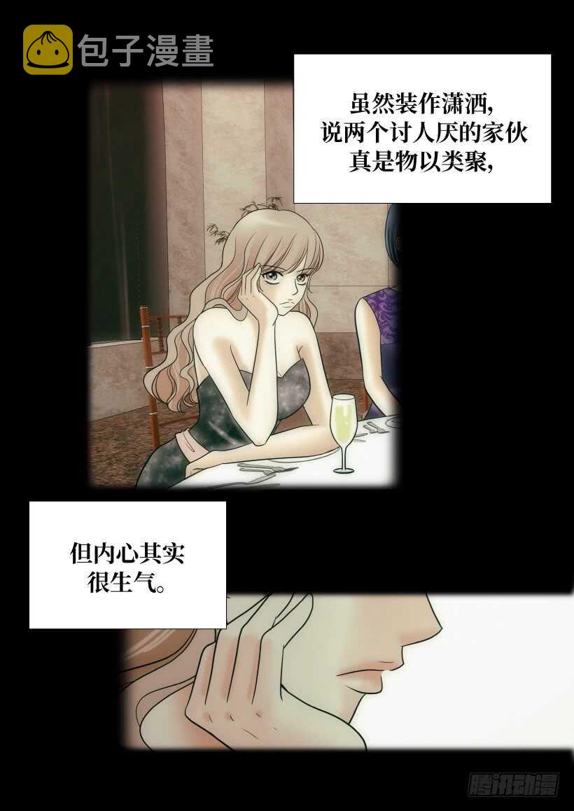 我的女人你惹不起漫画,第29话2图