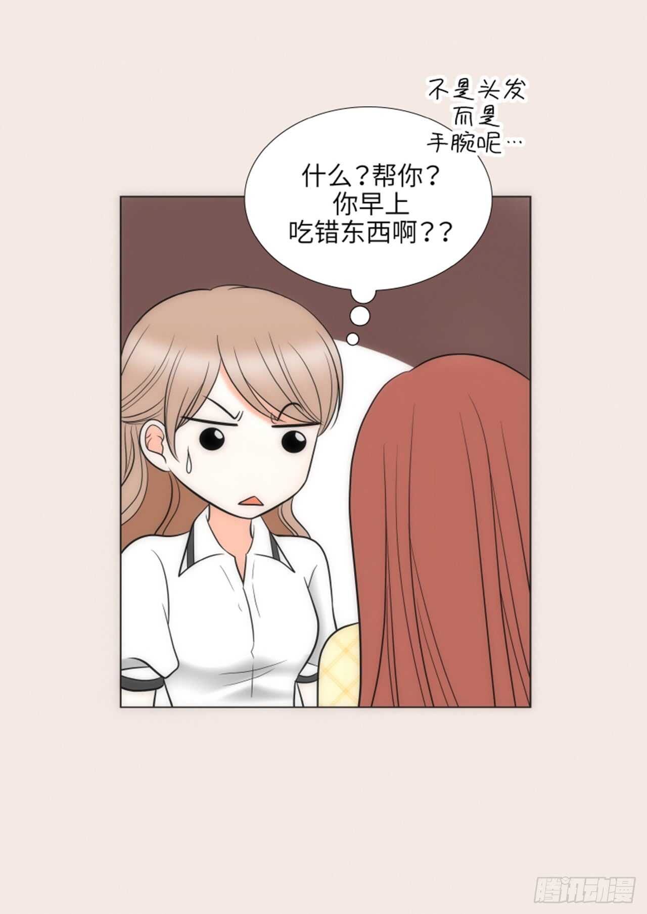 我的女人，小跟班漫画,第34话1图