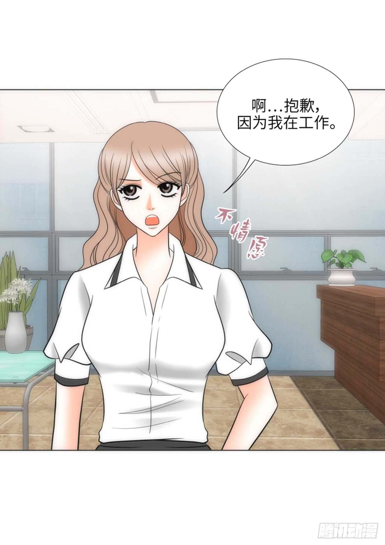 我的女人，小跟班漫画,第34话2图