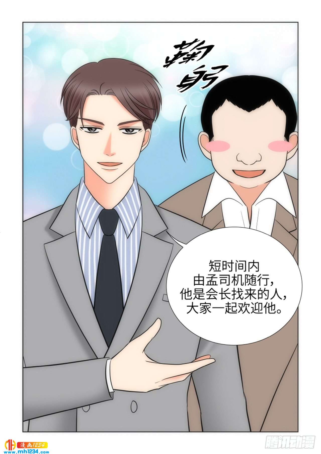 我的女人，小跟班漫画,第65话1图