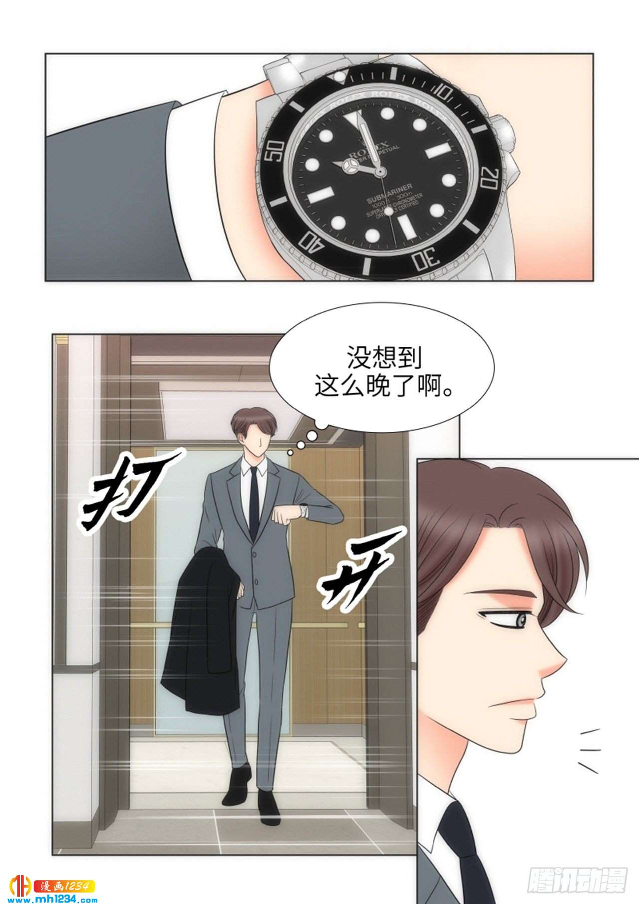 我的女人完整版免费观看漫画,第90话2图