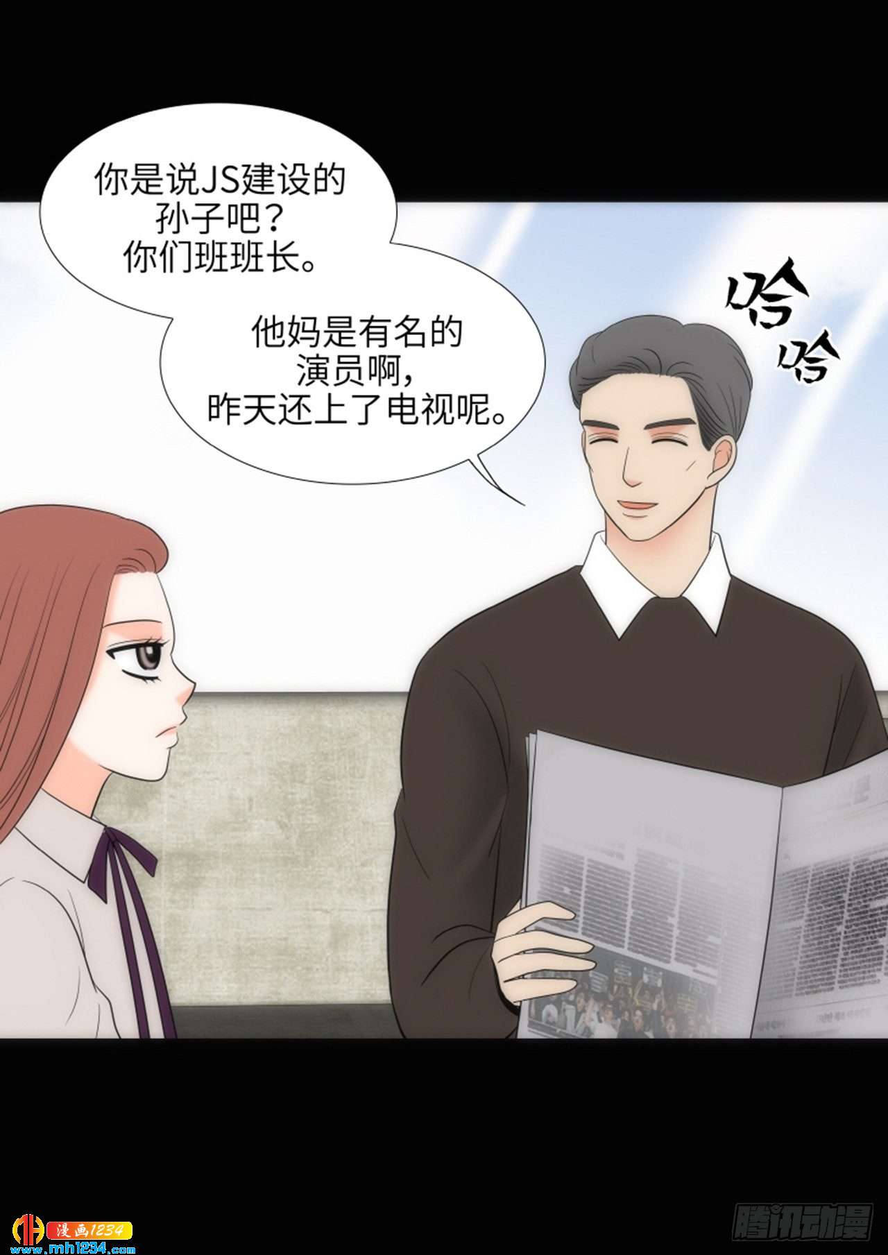 我的女人你惹不起漫画,第71话2图