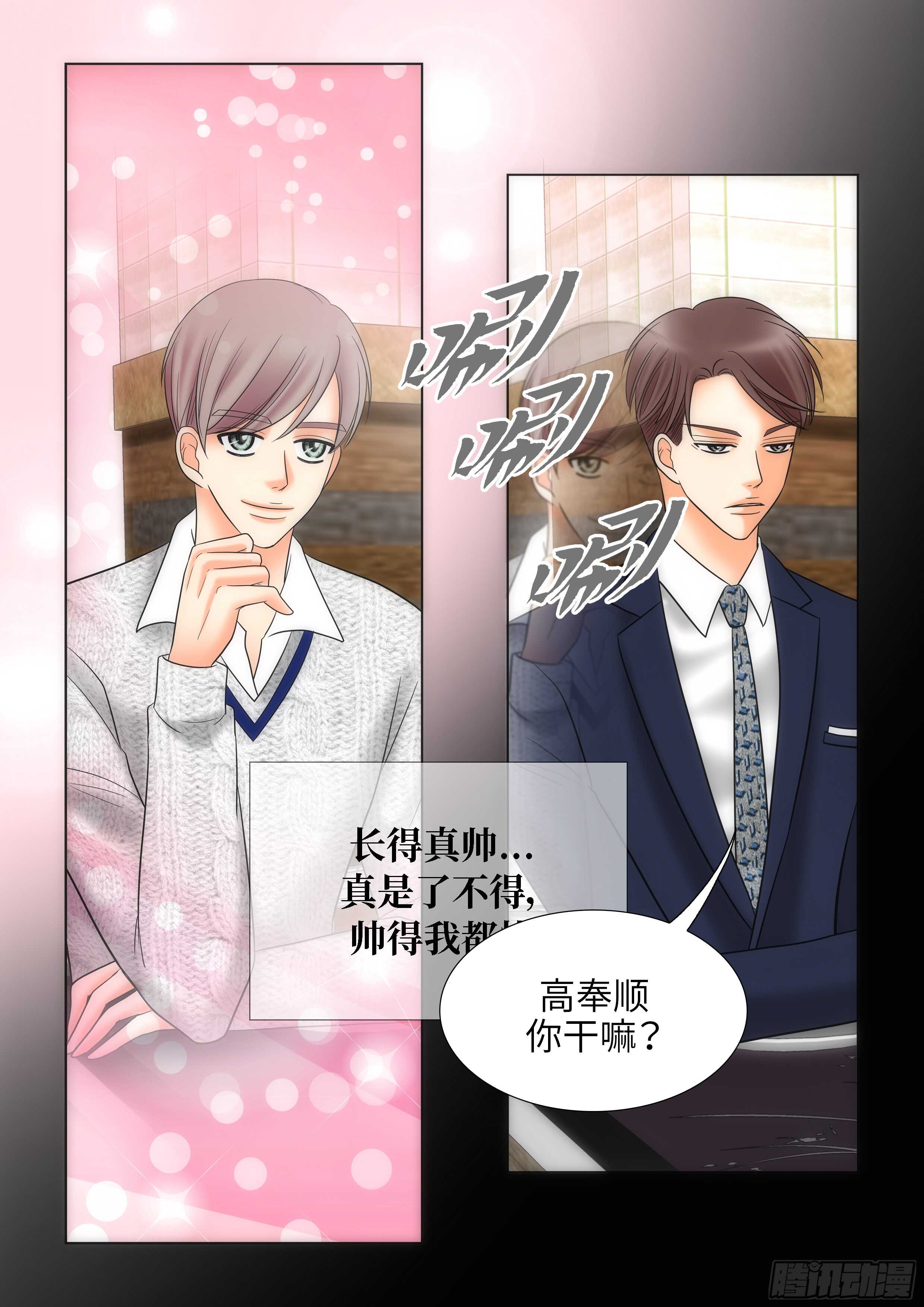 我的女人，小跟班漫画,第12话1图