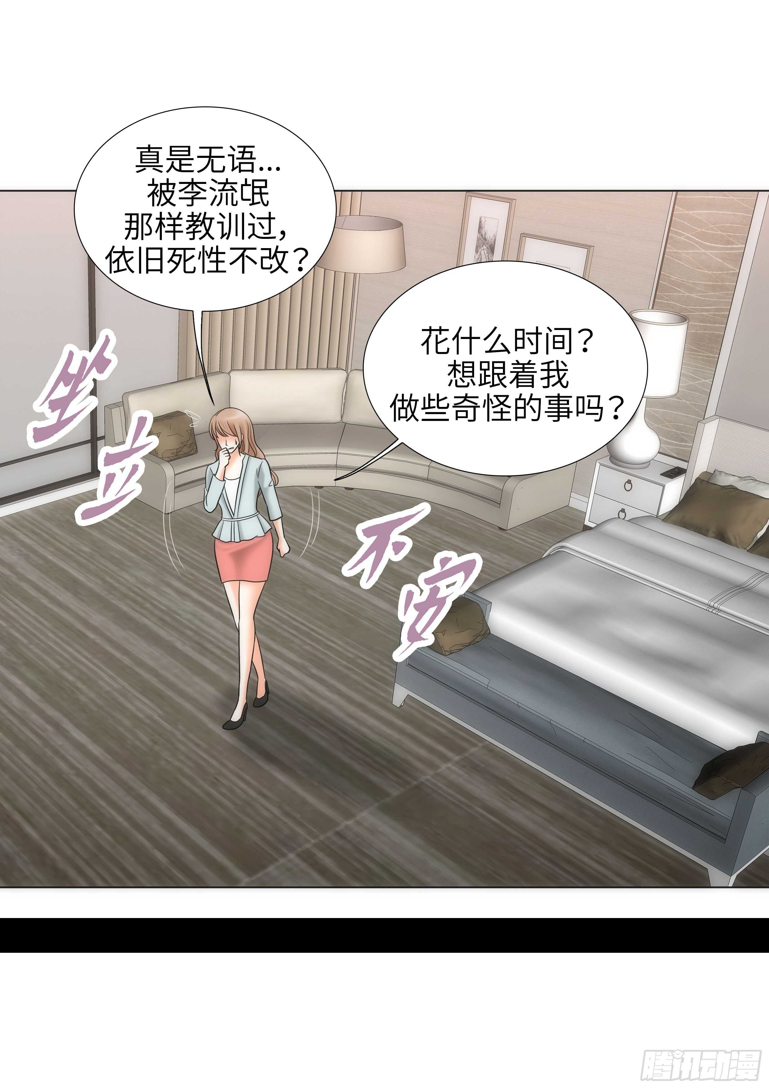 我的女人，小跟班漫画,第17话2图