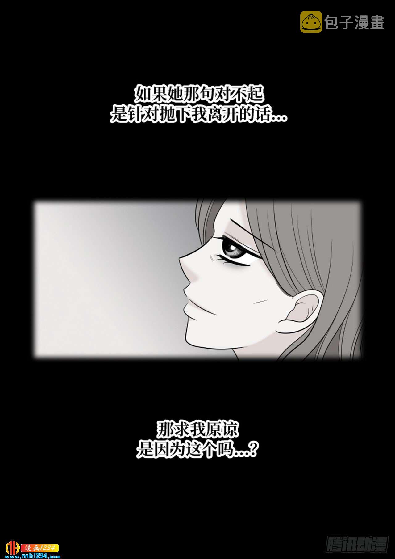 我的女人，小跟班漫画,第67话2图