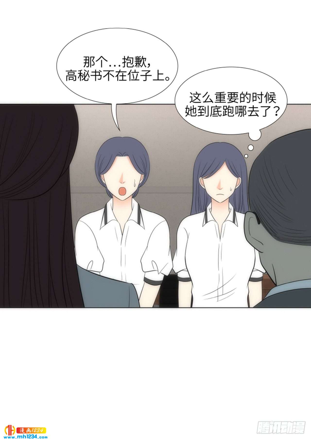 小跟班小说漫画,第77话1图