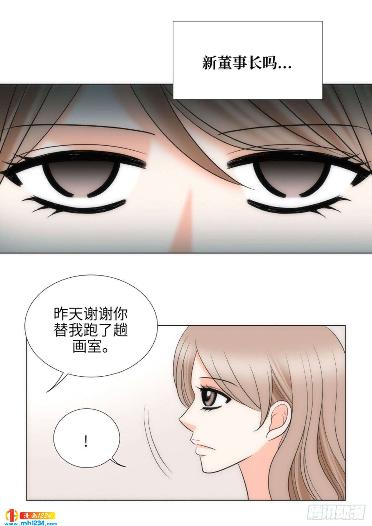 小跟班小说漫画,第77话1图