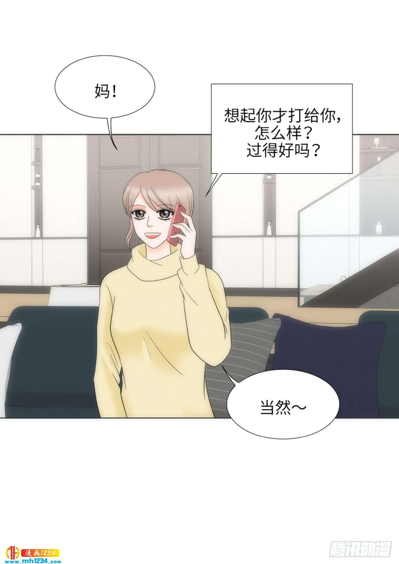 我的女人你惹不起漫画,第90话2图