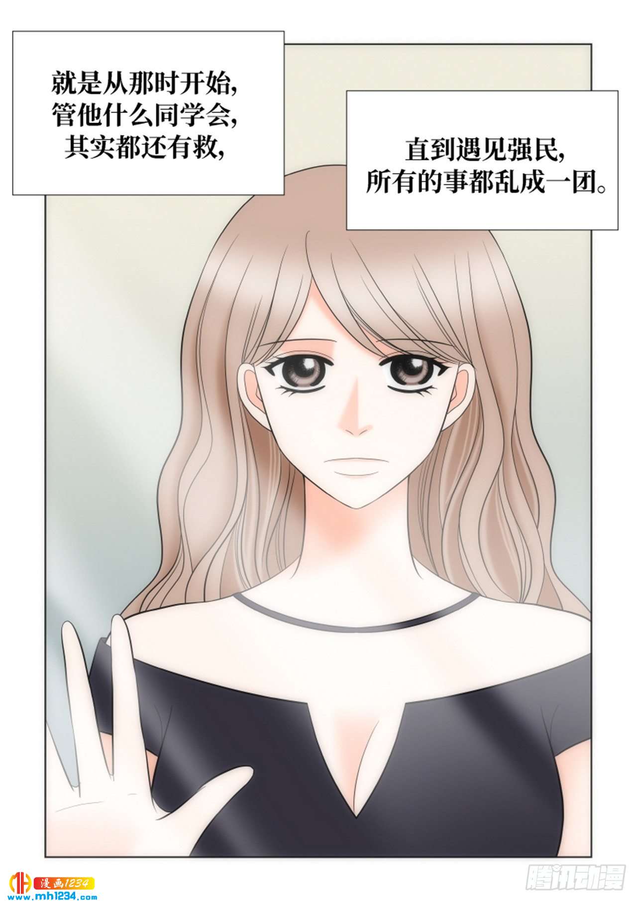 我的女人歌曲完整版漫画,第83话2图