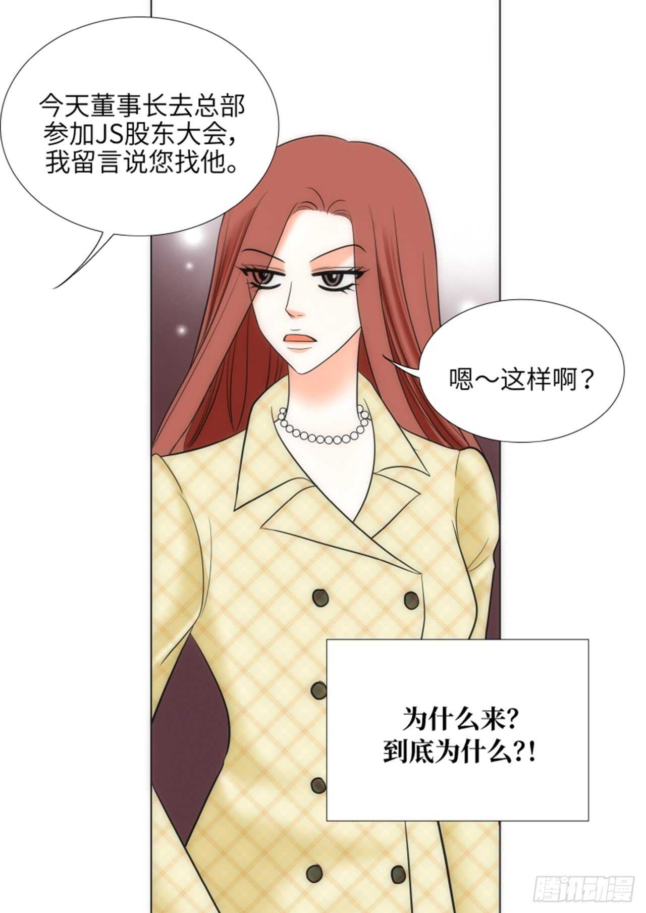 我的女人，小跟班漫画,第34话2图