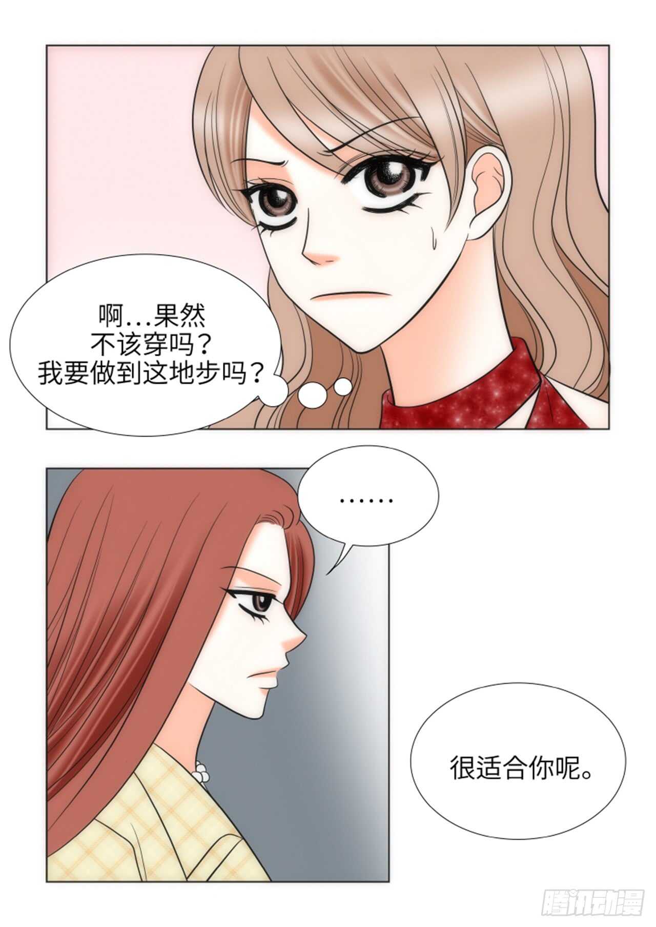 我的女人，小跟班漫画,第34话1图