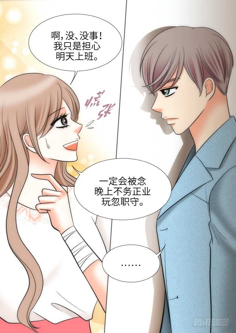 我的女人你们最好不要惦记原版漫画,第24话2图