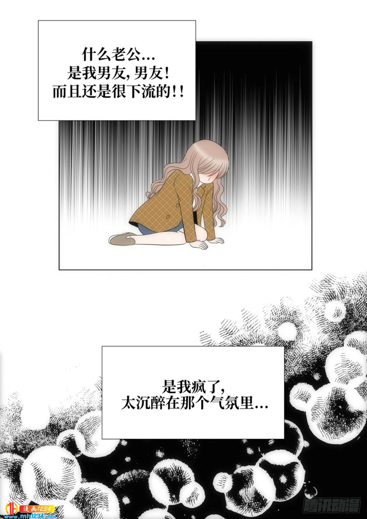 我的女人歌曲完整版漫画,第85话1图