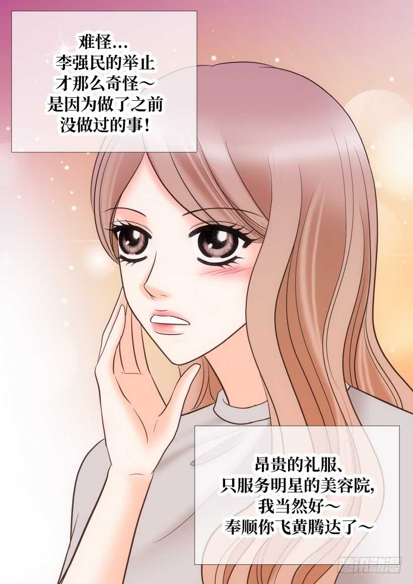 我的女人你惹不起漫画,第27话1图