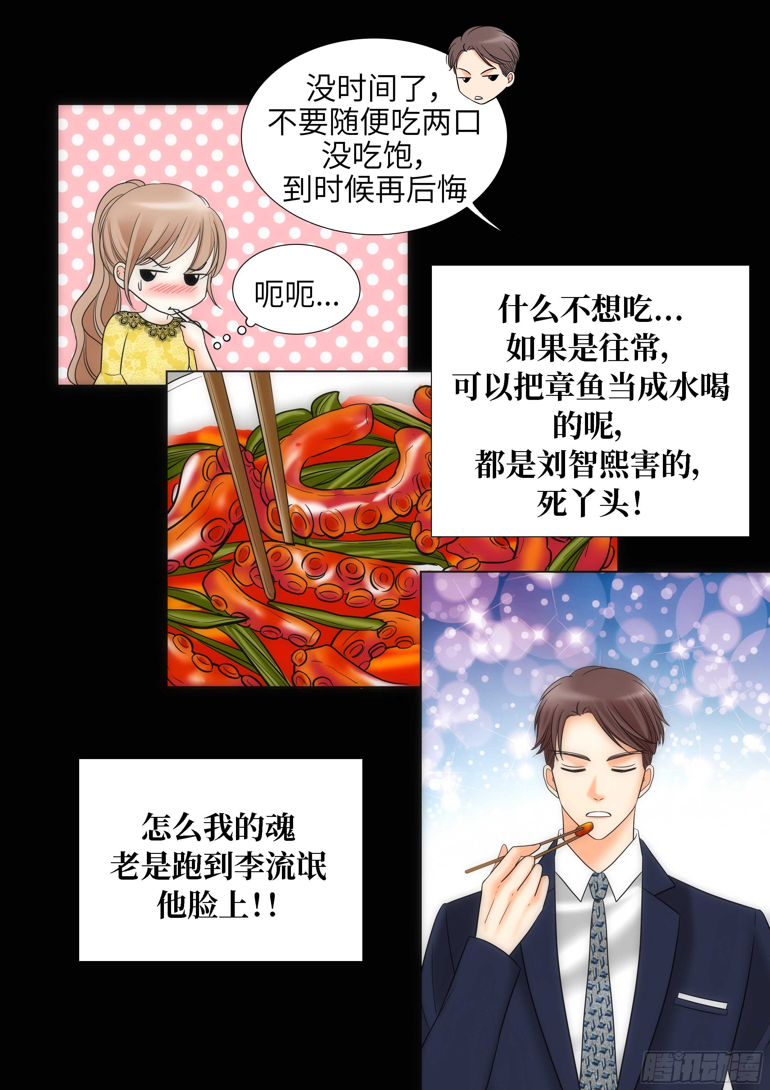 我的女人你惹不起漫画,第12话1图