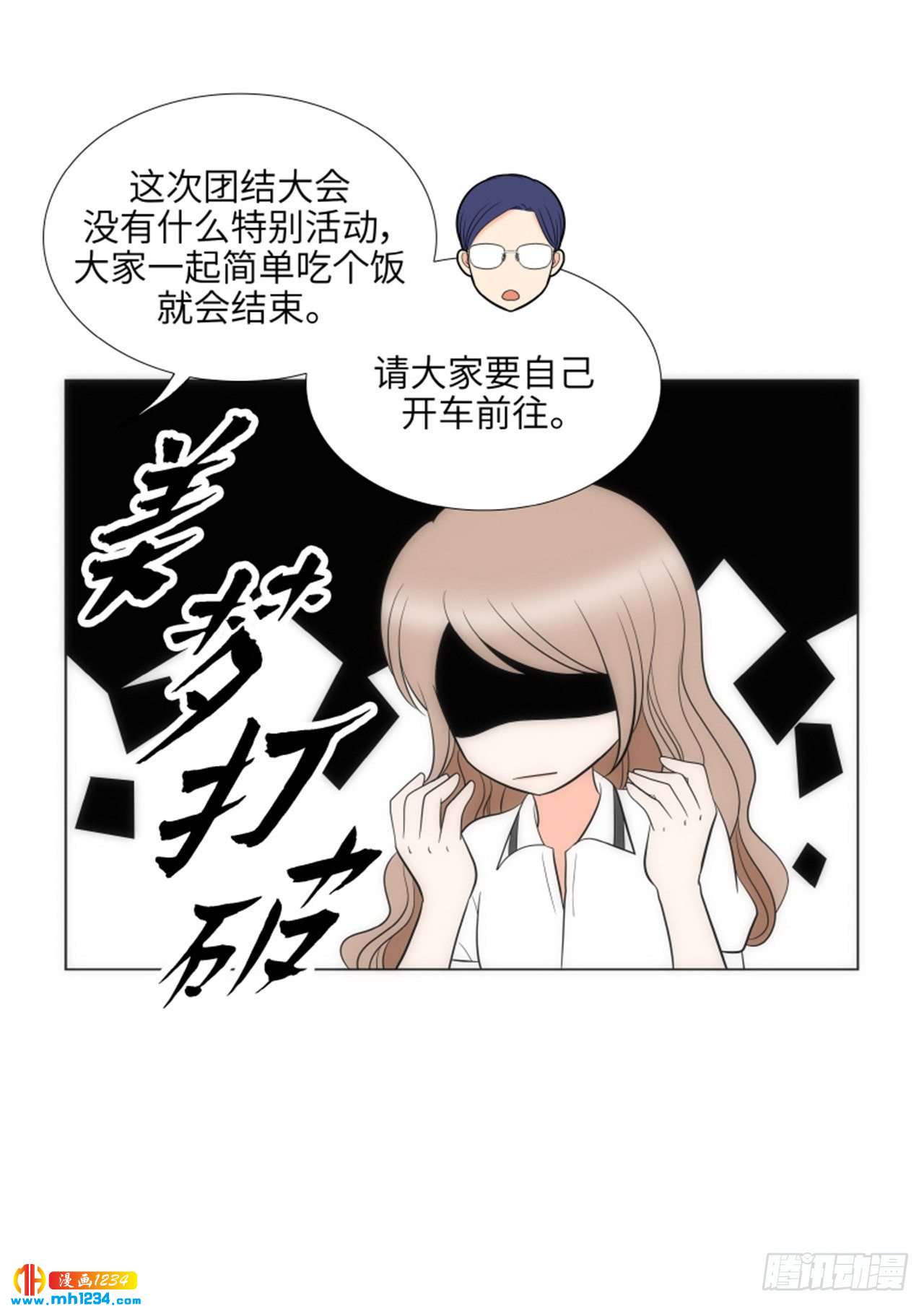 我的女人，小跟班漫画,第65话1图