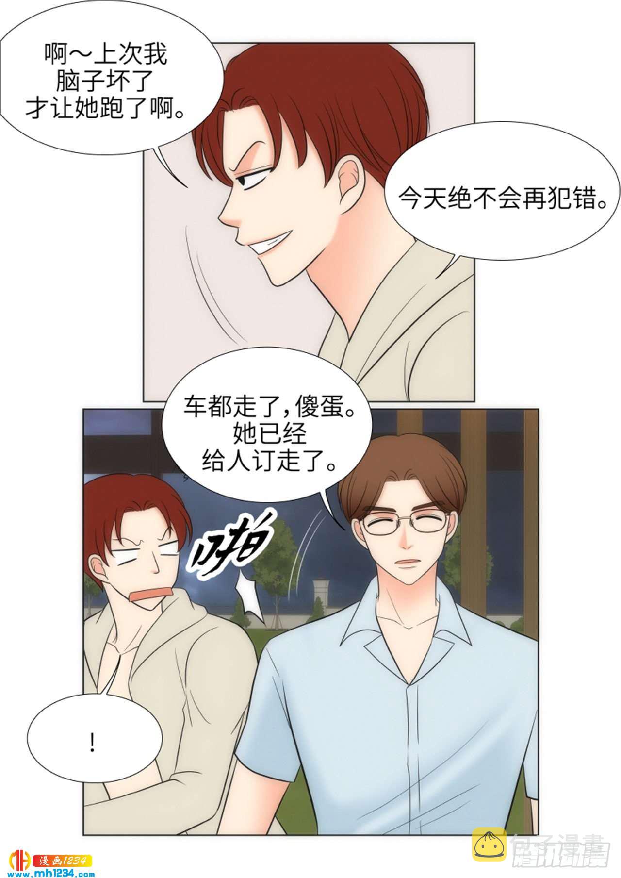 我的女人，小跟班漫画,第61话1图