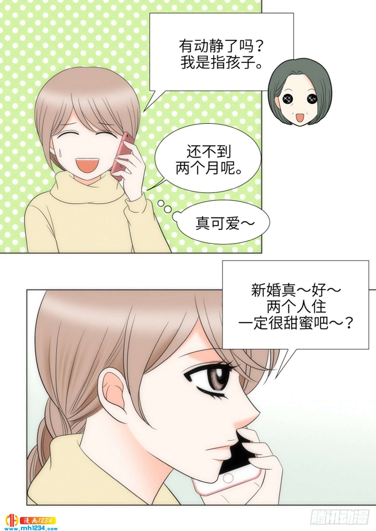 我的女人你惹不起漫画,第90话1图