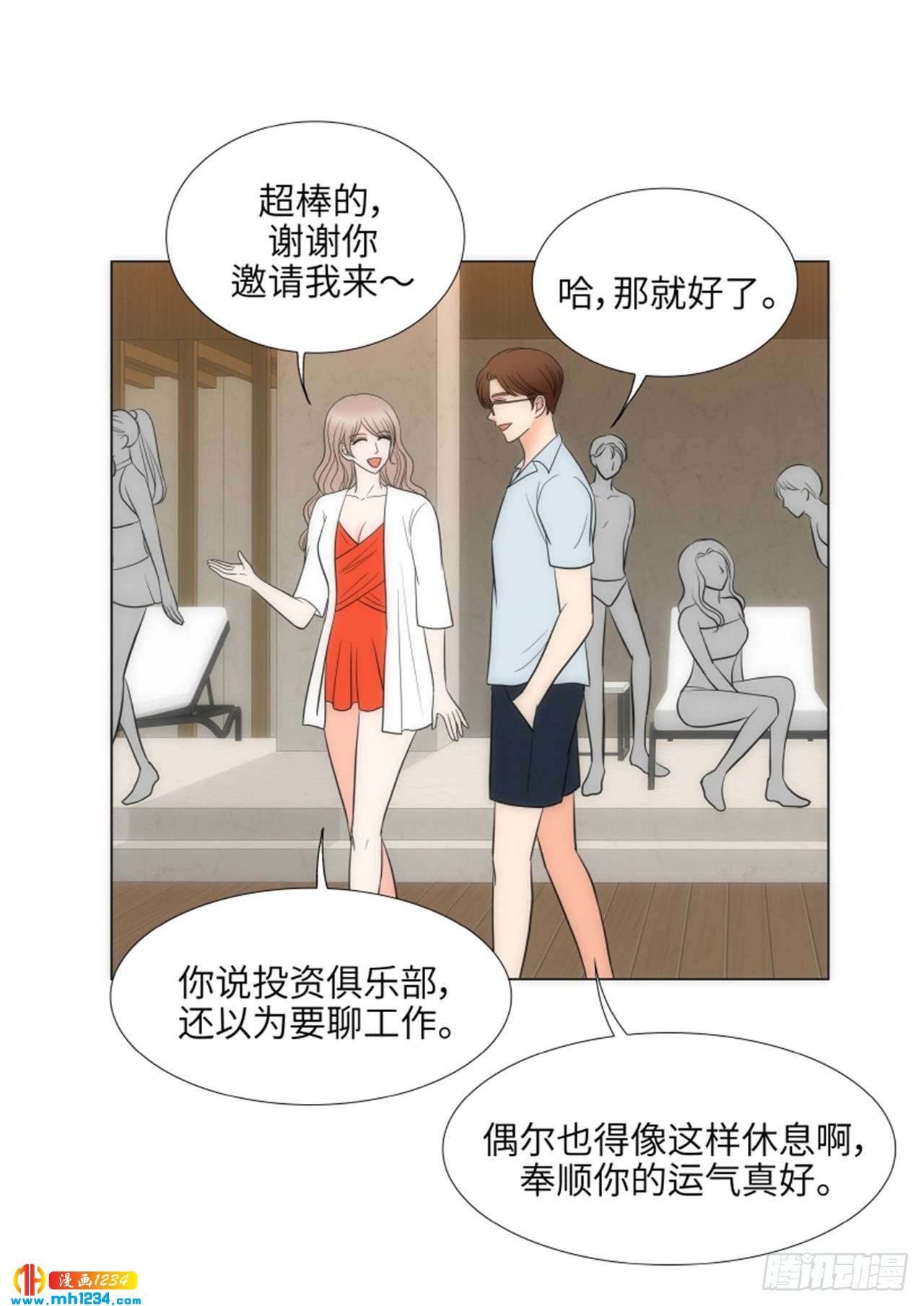 我的女人，小跟班漫画,第61话1图