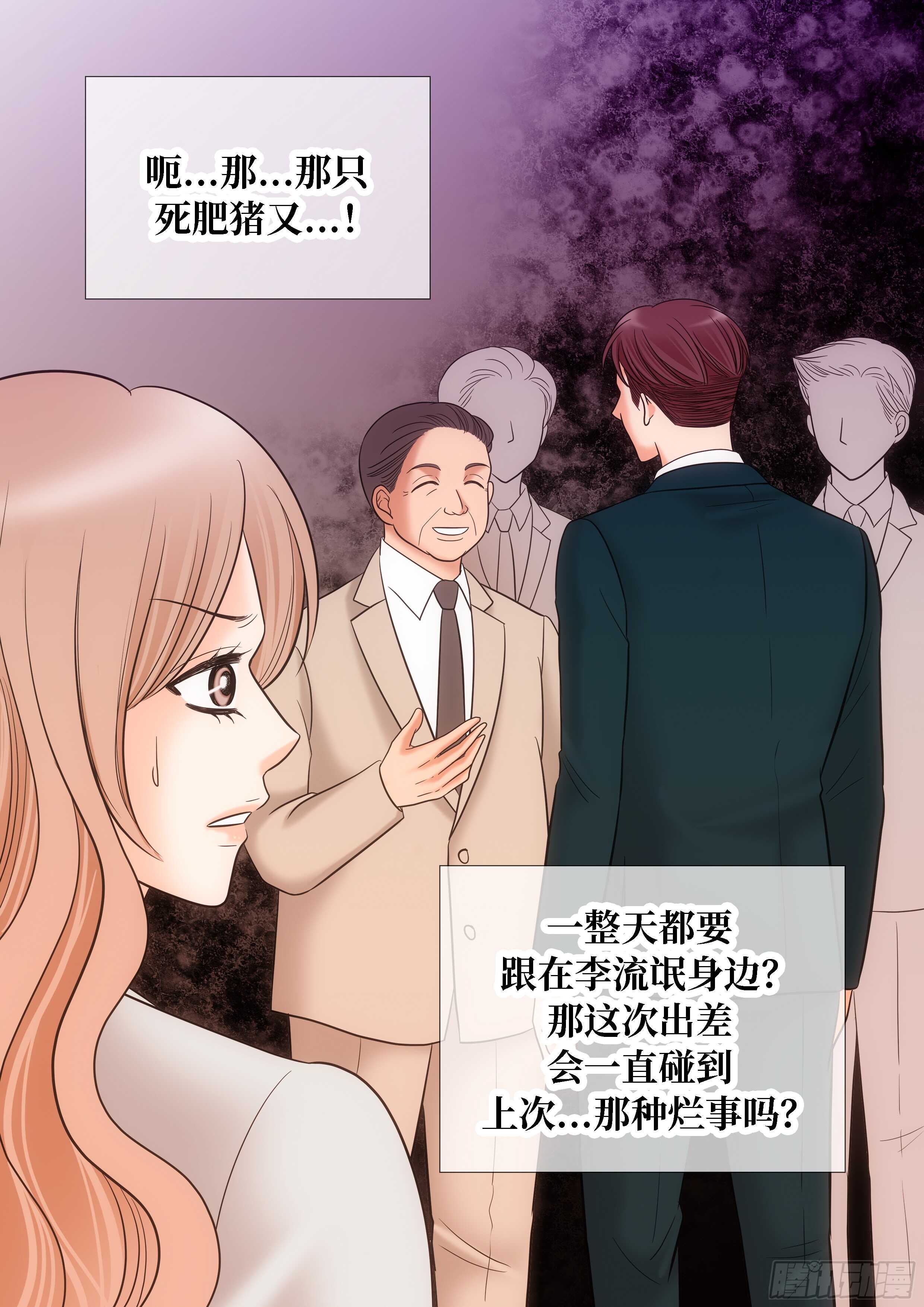 我的女人吉他谱漫画,第17话2图