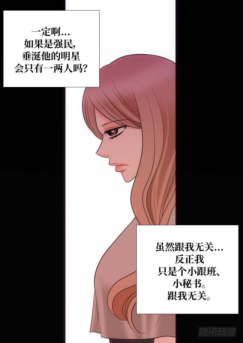 我的女人吉他谱漫画,第27话2图