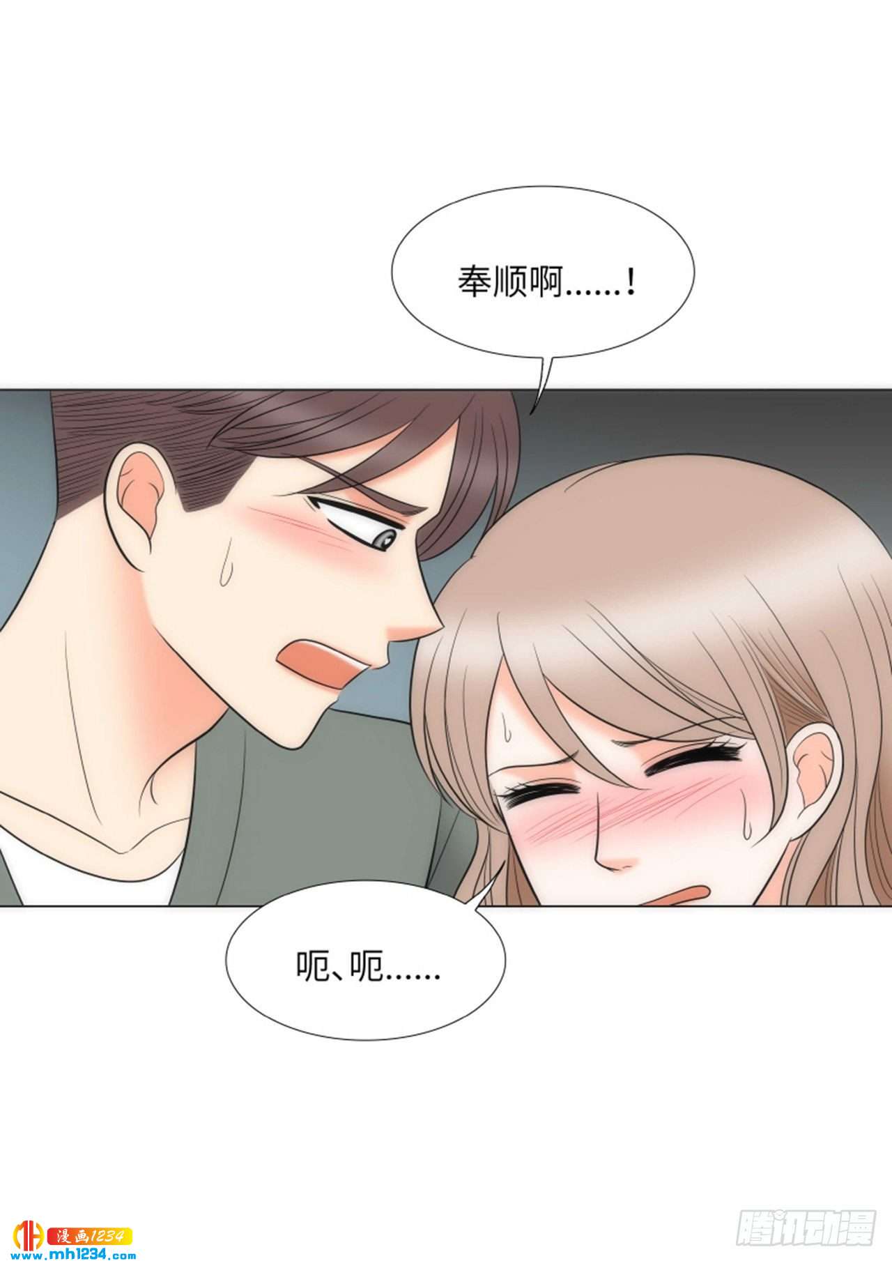 我的女人我的王第1集漫画,第93话2图