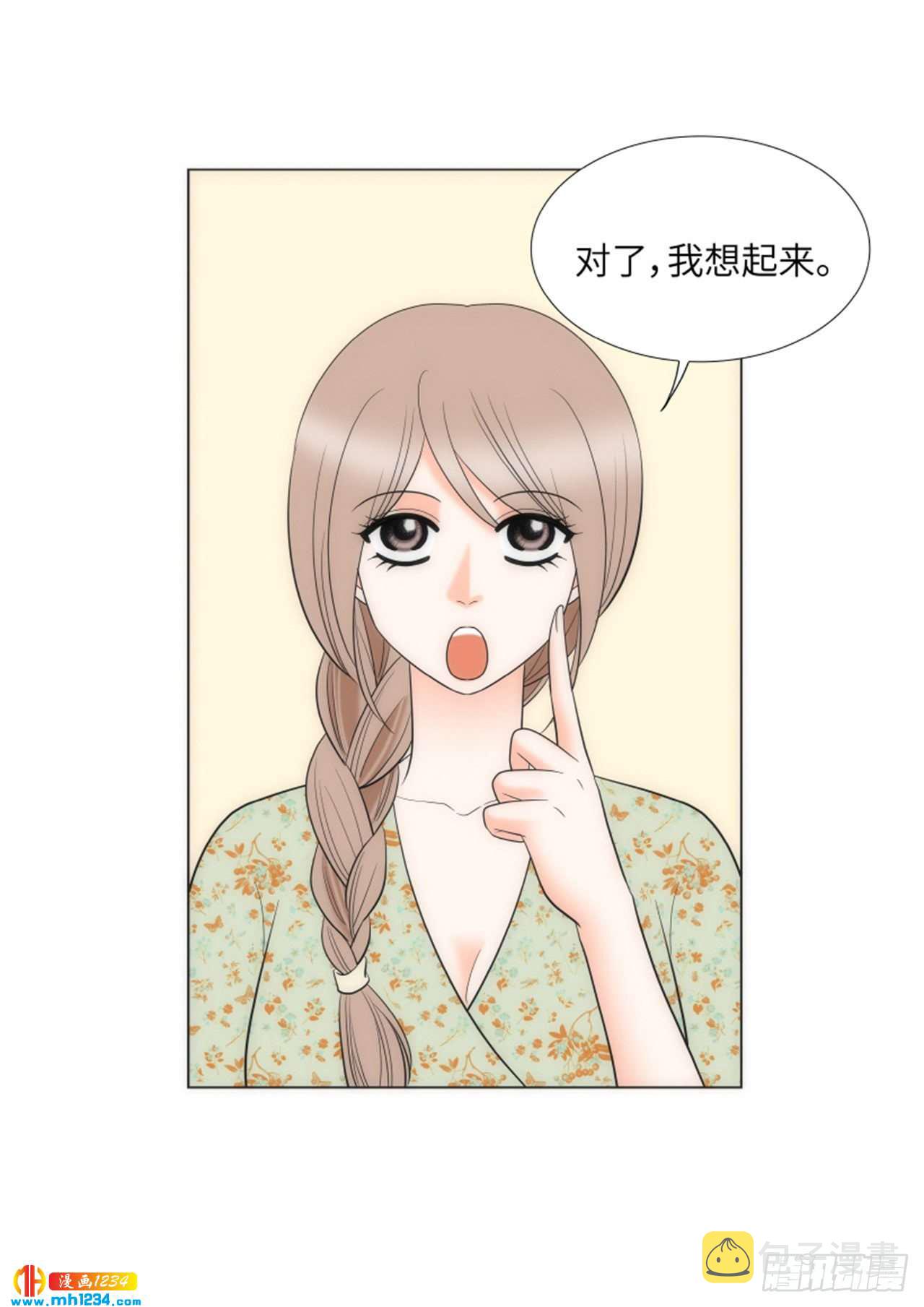 我的女人，小跟班漫画,第70话2图