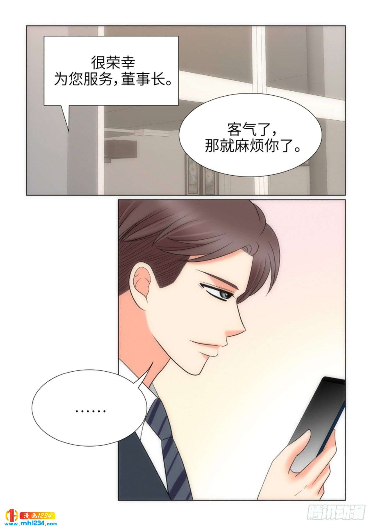 我的女人你惹不起漫画,第72话2图