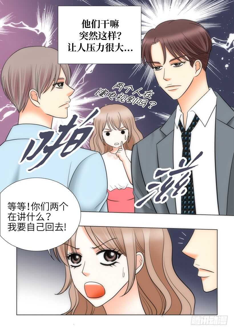 我的女人你惹不起漫画,第25话1图