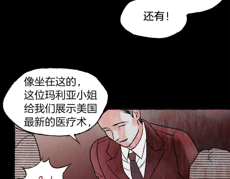 恋她难医漫画,第17话 步步爲营2图