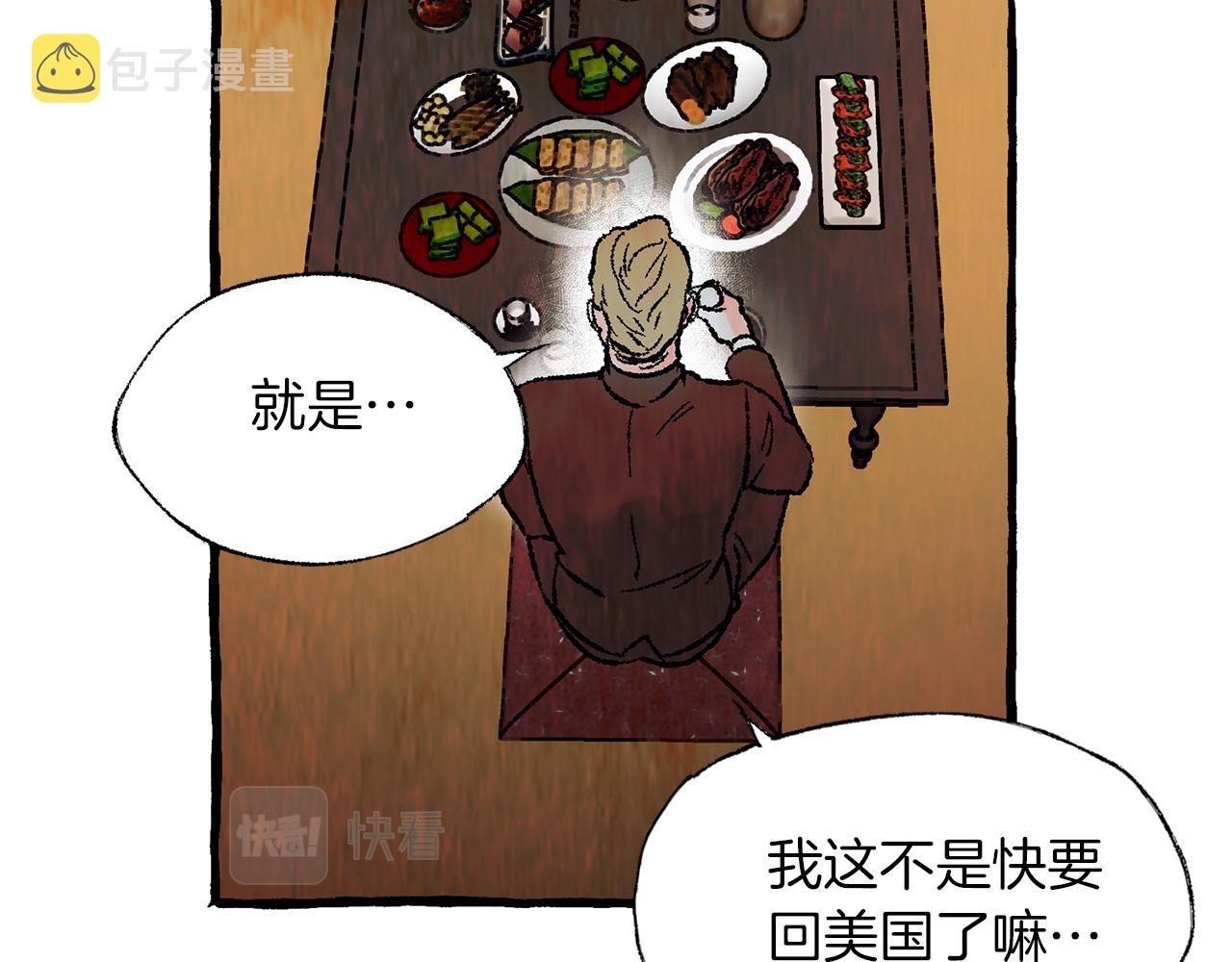 恋她难医漫画,第45话 谈生意1图
