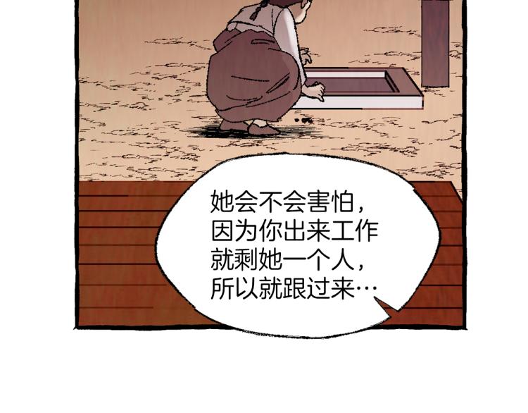 恋她难医漫画,第25话 心生疑虑1图