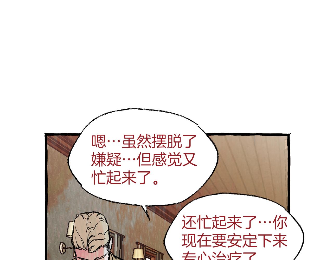 恋她难医漫画,完结篇 新的开始1图