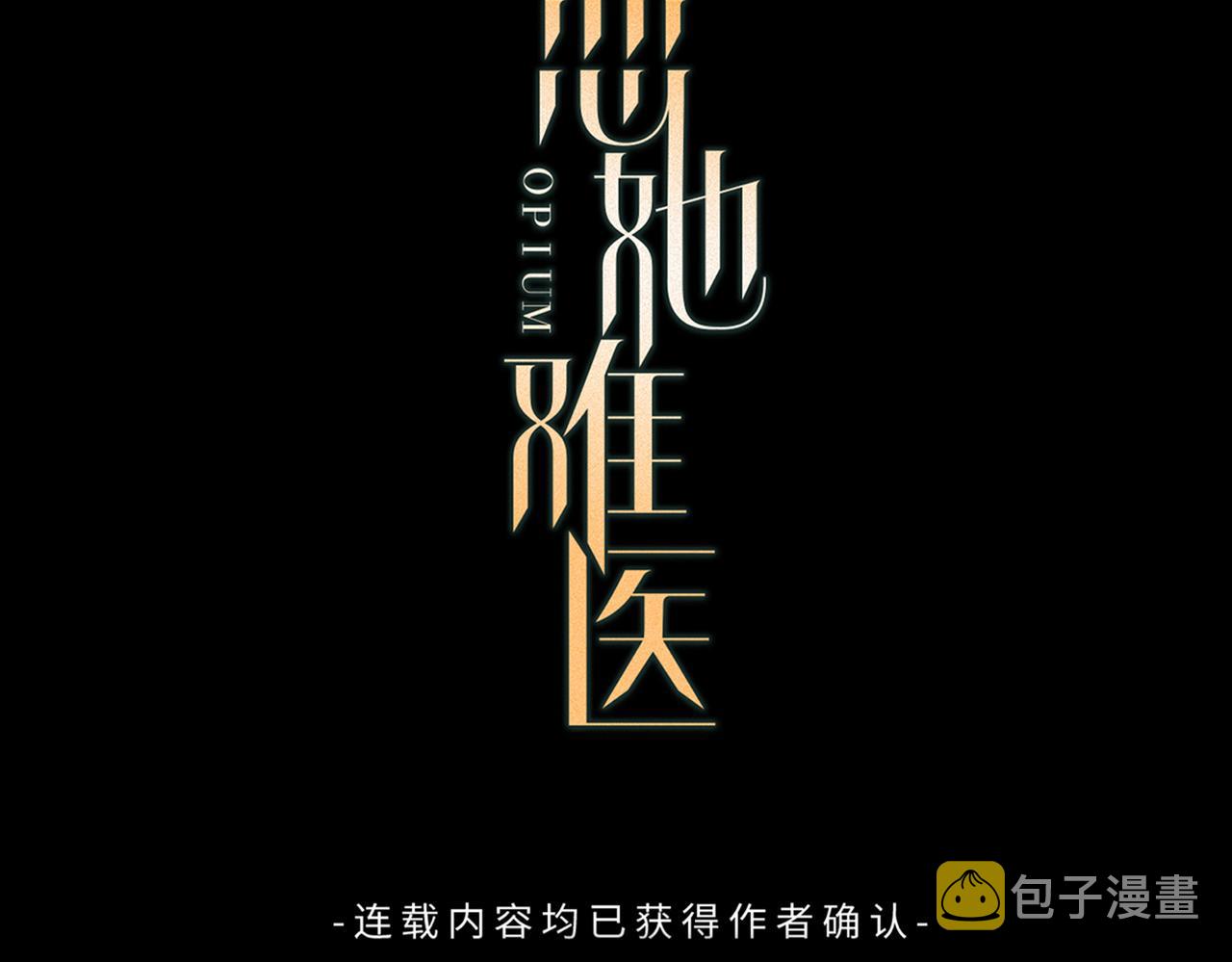 恋她难医漫画,第43话 特殊行动1图