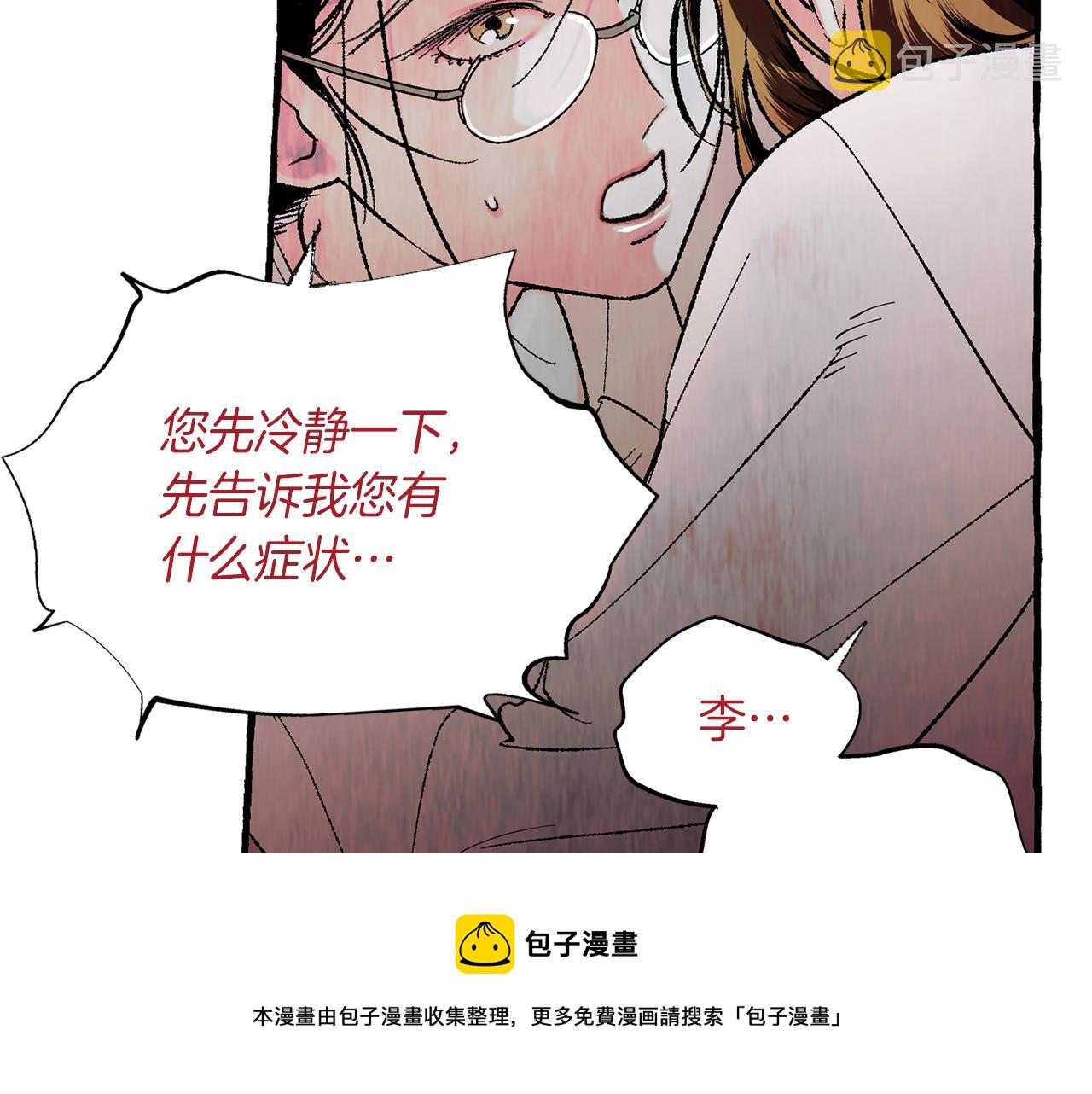 恋她难医漫画,第10话 细心照顾1图