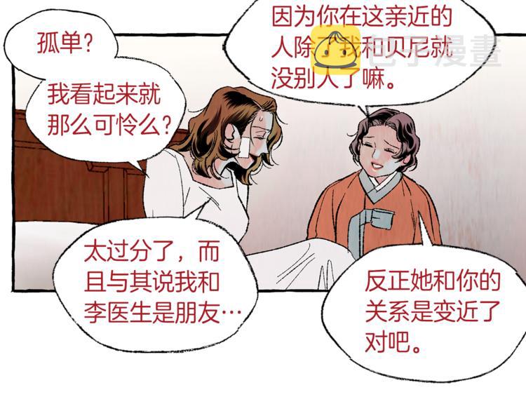 恋她难医漫画,第12话 再次沦陷2图